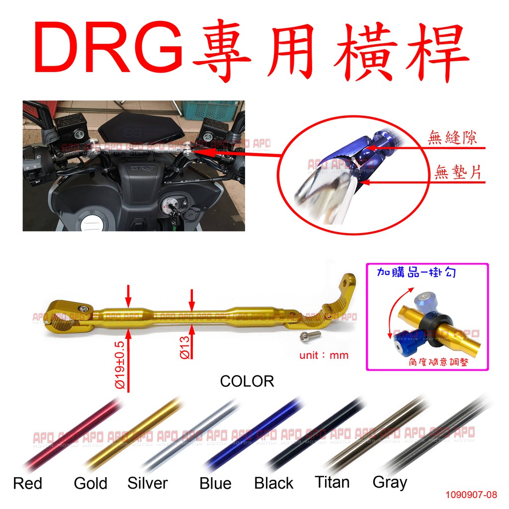 Apo D30 2 A 臺灣製drg158原廠車把手專用扣環式橫桿e19 Drg橫桿 橫drg支架 附白鐵螺絲 蝦皮購物