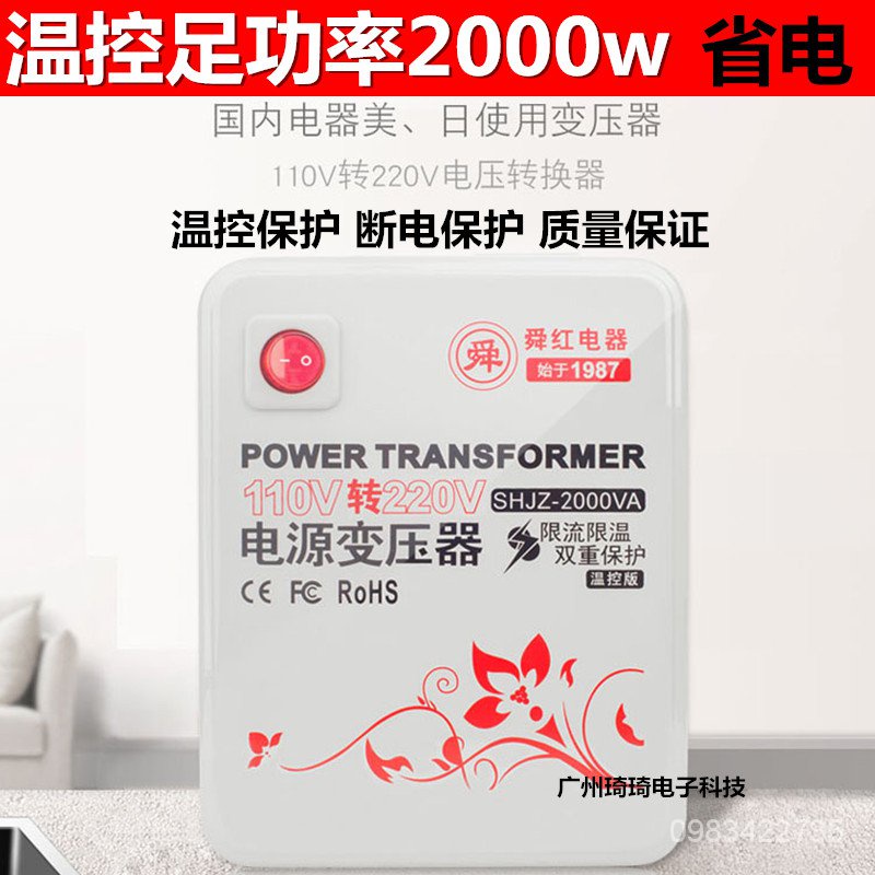 ♥免運費♥ 舜紅2000w變壓器220v轉110v 110v轉220v新款溫控闆日本美國電飯煲