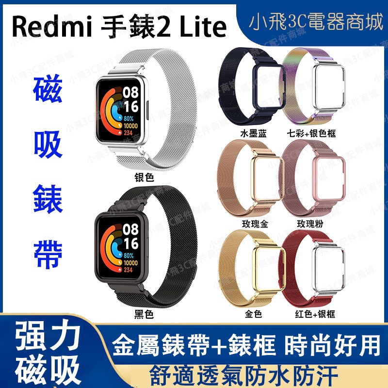 贈保護貼】適用Redmi 手錶 2 lite錶帶 小米紅米 2 lite通用錶帶 小米手錶超值版可用錶帶 redmi 3