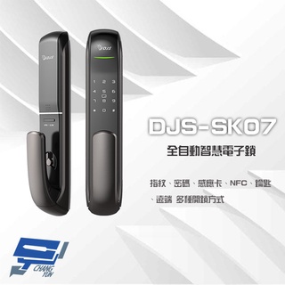 昌運監視器 DJS-SK07 全自動智慧電子鎖(送安裝) 飯店鎖 電子門鎖 密碼鎖 指紋 密碼 感應卡 NFC 鑰匙