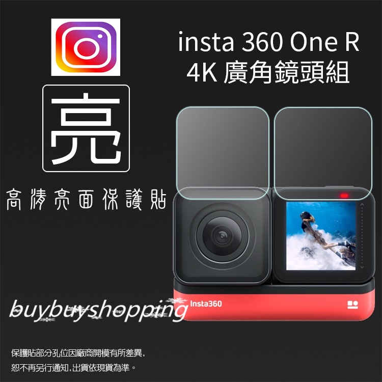 亮面 鏡頭貼 Insta360 ONE R 4K廣角鏡頭組 運動相機保護貼 螢幕保護貼 軟性 亮貼 鏡頭保護貼 保護膜