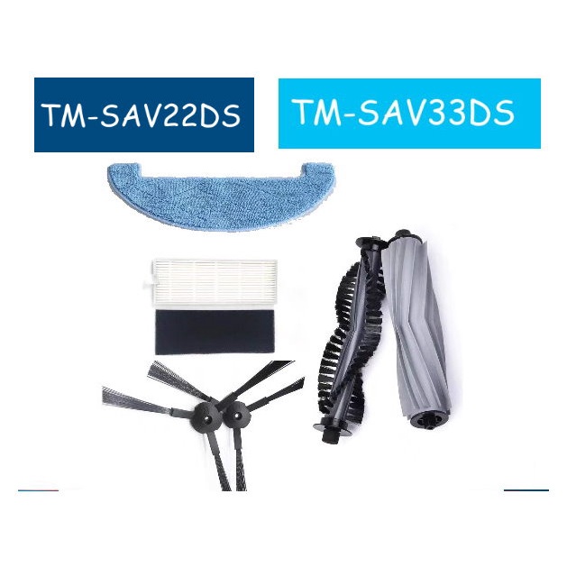 適配 THOMSON第三代 路徑導航掃地機器人 TM-SAV22DS TM-SAV33DS 滾刷 集塵盒 他牌原廠 副廠