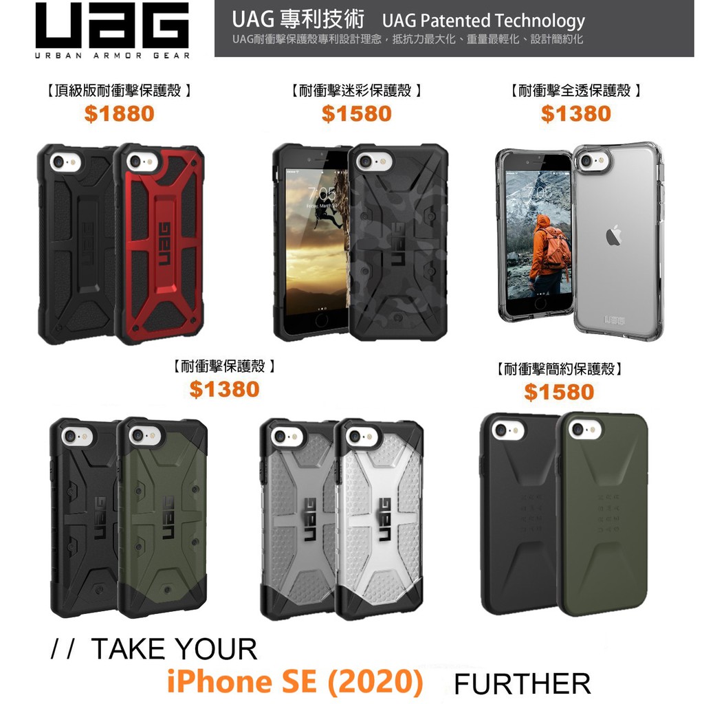 UAG iPhone SE (2022-2020) / iPhone 8 (4.7)耐衝擊頂級/迷彩/簡約手機防摔保護殼