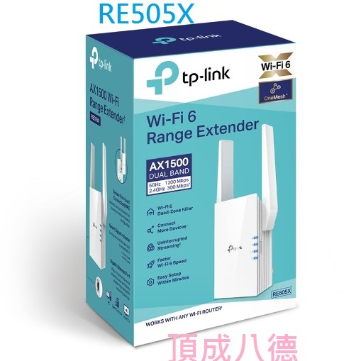 TP-LINK RE505X 新品 AX1500 Wi-Fi 訊號延伸器
