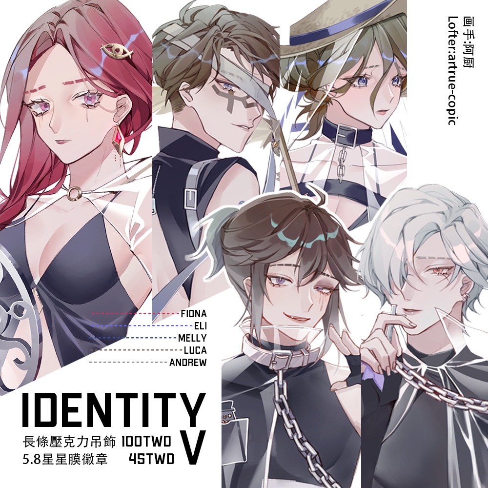 第五壓克力吊飾vol1.2🌸第五人格周邊 同人商品 identityv 自家通販｜阿廚阿