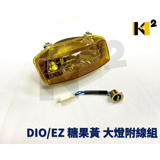 材料王＊三陽 迪奧.DIO.DIOEZ.F5A.F3E 糖果黃 大燈組.前燈組 DIO EZ.迪奧EZ＊