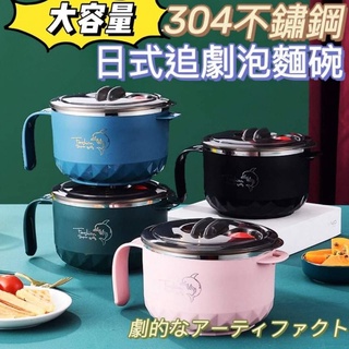 現貨 日式大容量304不鏽鋼泡麵碗（黑色