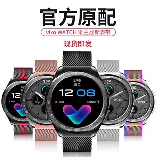 vivowatch表帶vivo手錶表帶米蘭尼斯磁吸腕帶智能運動手錶帶金屬男女真皮vivo watch42mm46mm表帶