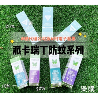 🔥甜甜價熱賣販售中✨🇳🇿紐西蘭Skin Technology Picaridin 派卡瑞丁 瑞斌 長效防蚊液🦟