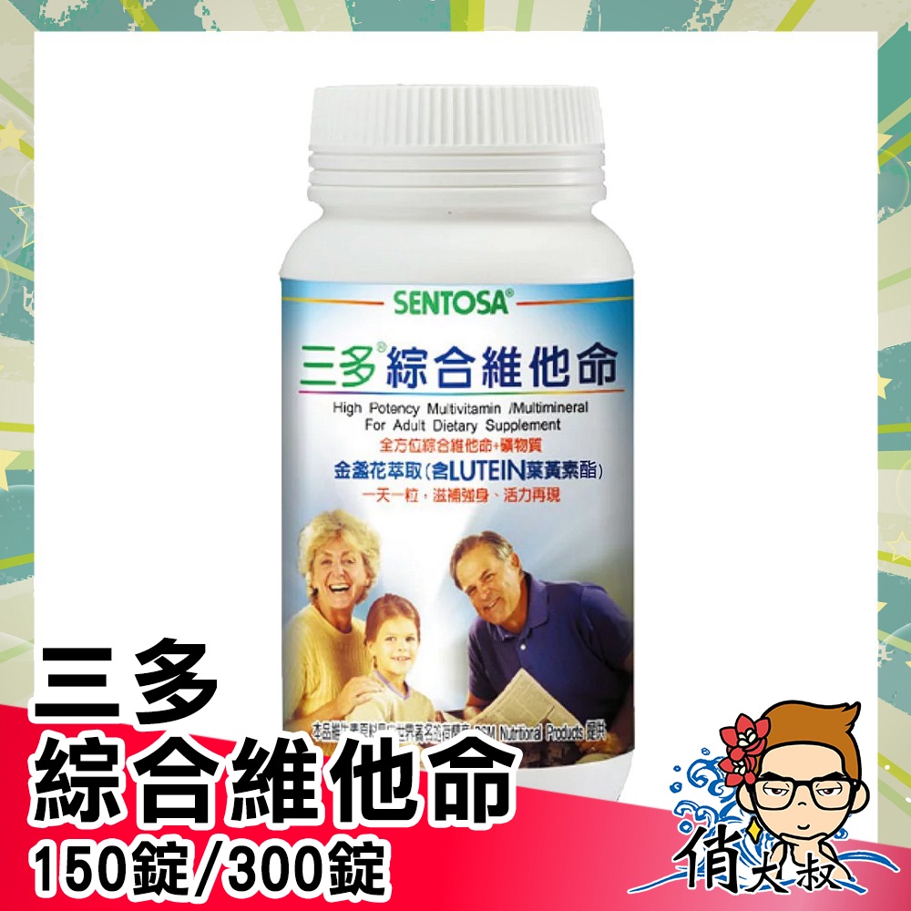 【保證公司貨】三多 綜合維他命 150錠 / 300錠 瓶裝【俏大叔2號館】維他命