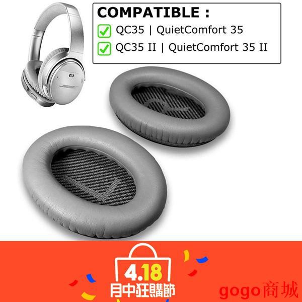 【火爆款】優質皮耳罩適用QC35 QC35 II BOSE 耳機 QuietComfort 35 II 降噪耳.gogo