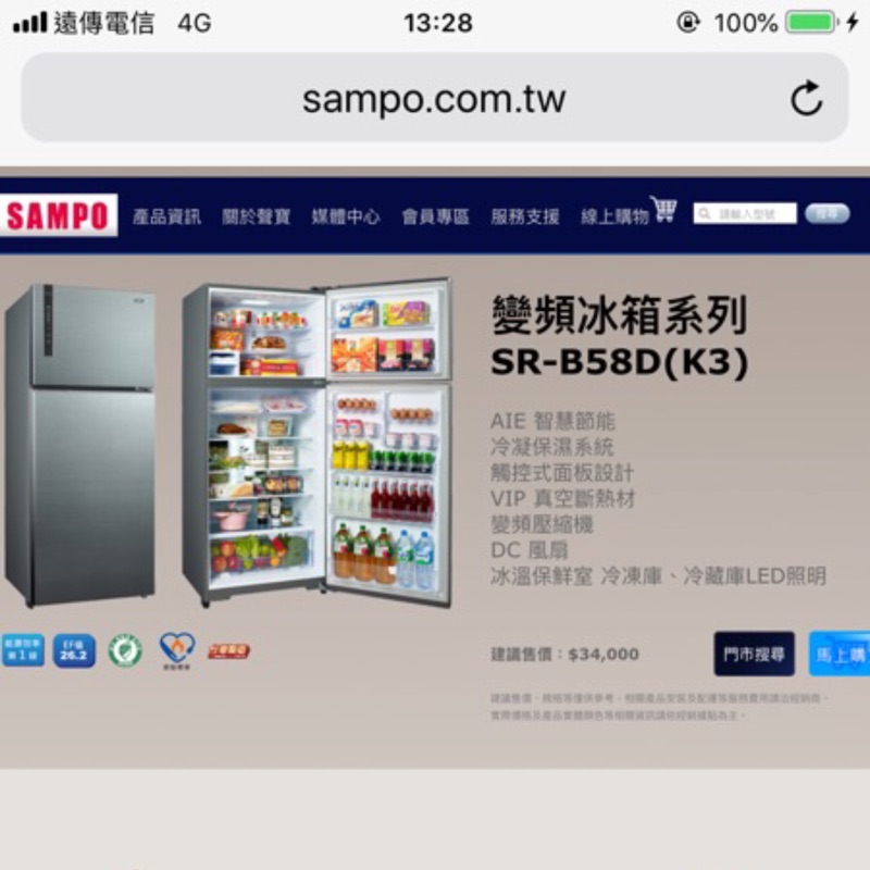 *星月薔薇* SAMPO 變頻冰箱系列 SR-B58D(K3) 福利品--21,500元 (未含運)