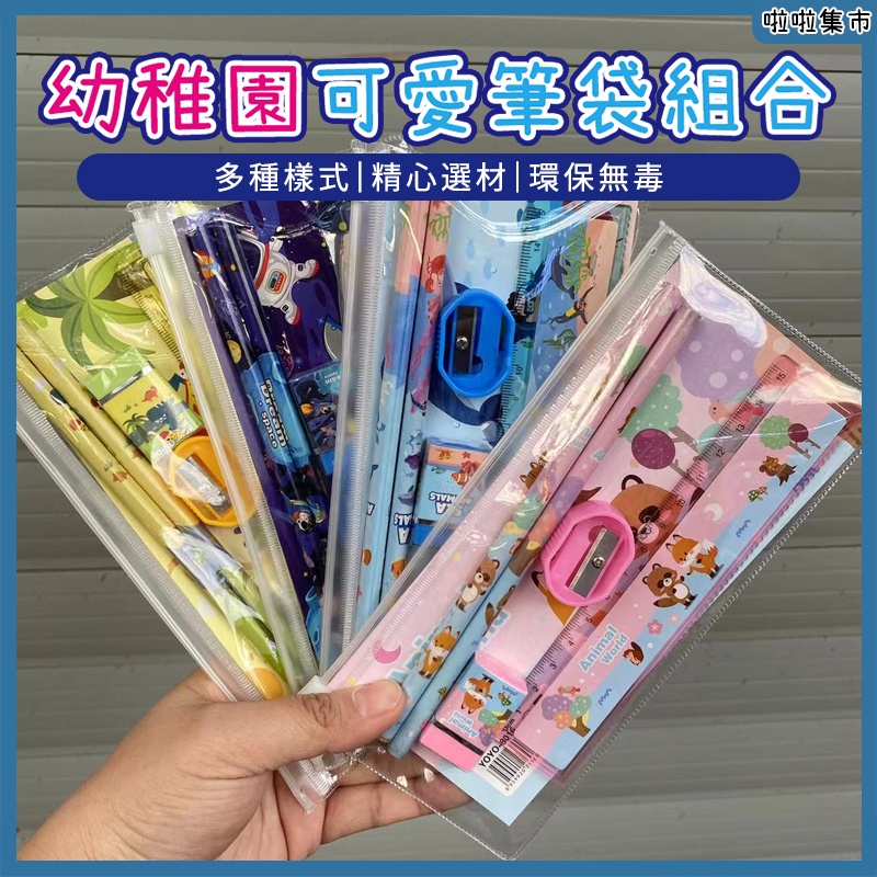 超值學生文具組 台灣現貨筆袋組合幼兒園生日分享禮兒童開學禮國小獎勵品卡通文具袋動物文具組合幼稚園禮品 蝦皮購物