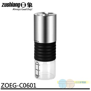 日象 電動咖啡研磨機 ZOEG-C0601