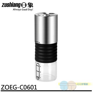 日象 電動咖啡研磨機 zoeg-c0601