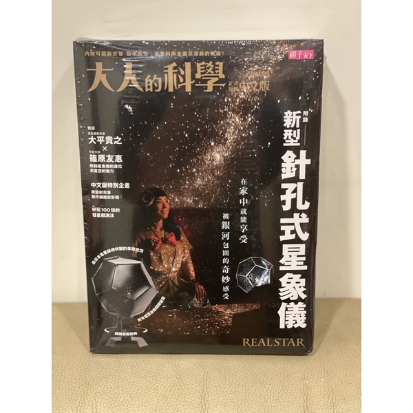 大人的科學：新型針孔式星象儀 新型ピンホール式プラネタリウム