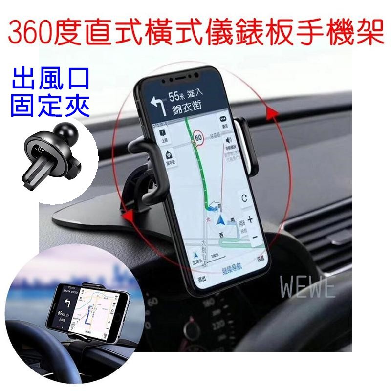 第4代 汽車用 360度  直式橫式 儀表板手機架夾GPS導航支架 儀錶板手機架