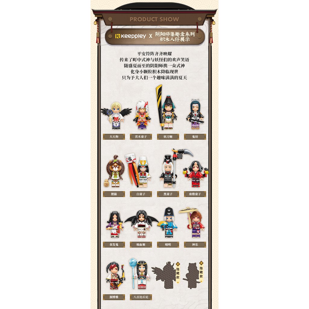 8 18 Keeppley陰陽師式神系列聯名盲盒成年積木拼裝玩具小人仔禮物手辦 蝦皮購物