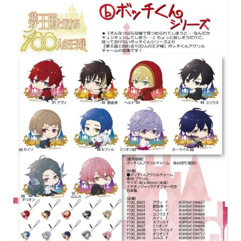 全新日版 夢王國夢100 孤獨君官方正品卡伊里 安維角色壓克力防塵塞吊飾 蝦皮購物