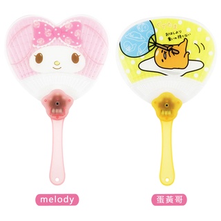Melody 蛋黃哥 LED手扇 sanrio三麗鷗 風扇 搖扇 手拿扇 扇子 現貨 禮物