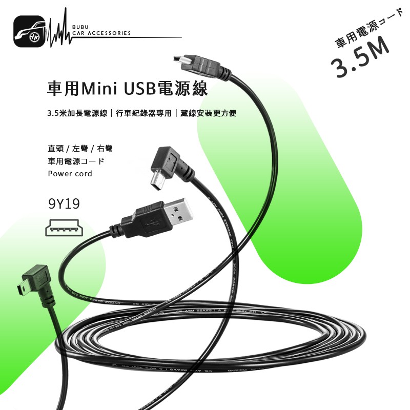 9y19 Mini Usb 車充線電源線 行車紀錄器衛星導航相機手機 插頭90度轉彎 車內藏線 Bubu車用品 蝦皮購物