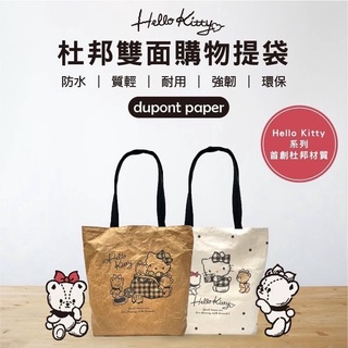 三麗鷗 Sanrio Hello Kitty 杜邦雙面購物提袋 補習袋 雙面圖案可交換使用 放潑水 單肩包