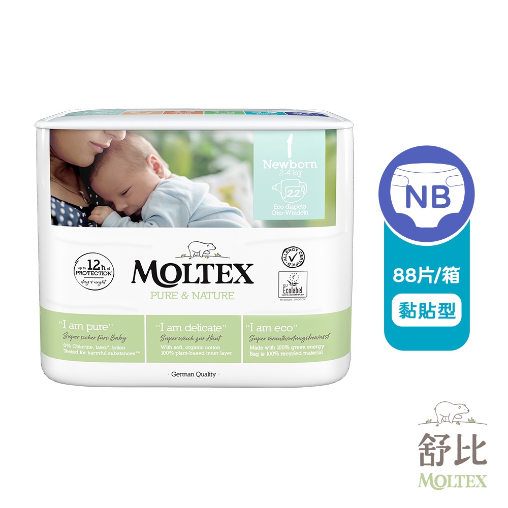 【MOLTEX舒比】黏貼型無慮尿布1箱 歐洲原裝進口 (6種規格)