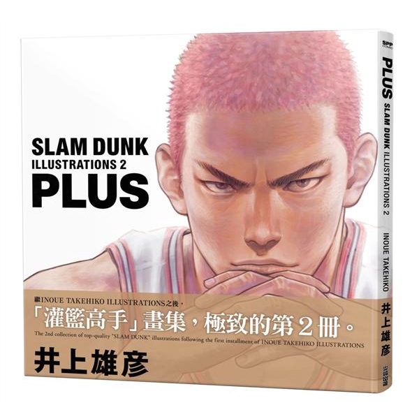 Plus: Slam Dunk Illustrations 2/井上雄彥 《灌籃高手 畫集》　eslite誠品