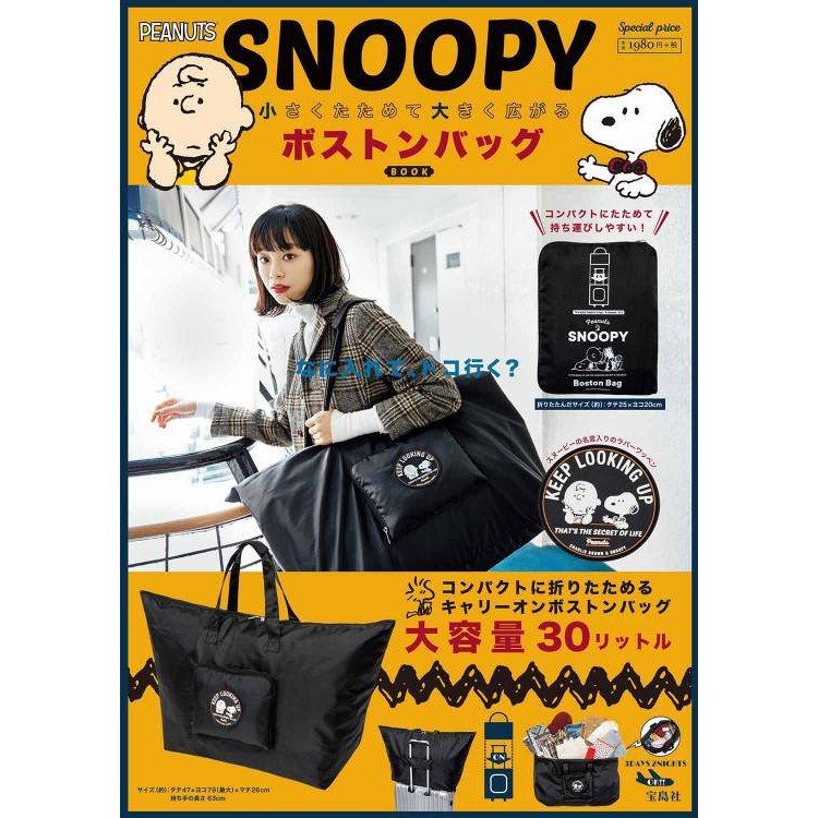 ☆AP'S日雜☆日文MOOK雜誌附錄【snoopy 行李箱專用摺疊包】