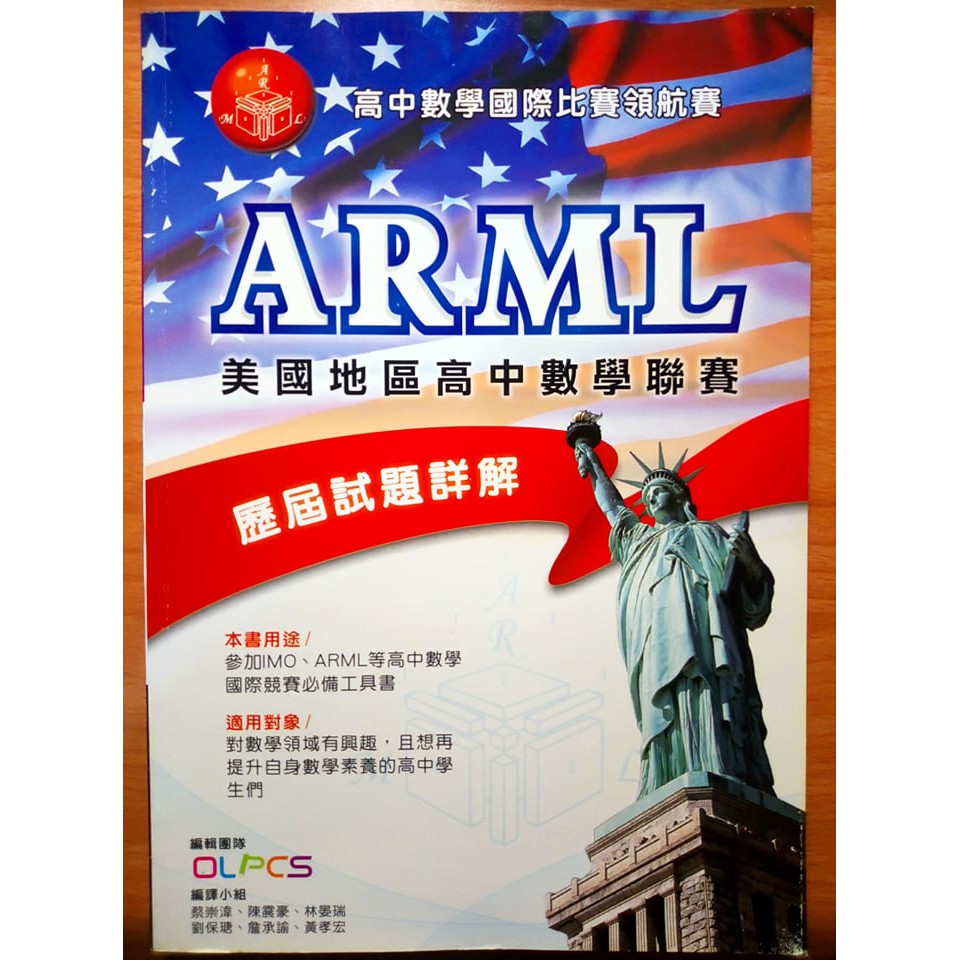 ARML美國地區高中數學聯賽-歷屆試題詳解(2009-2013)