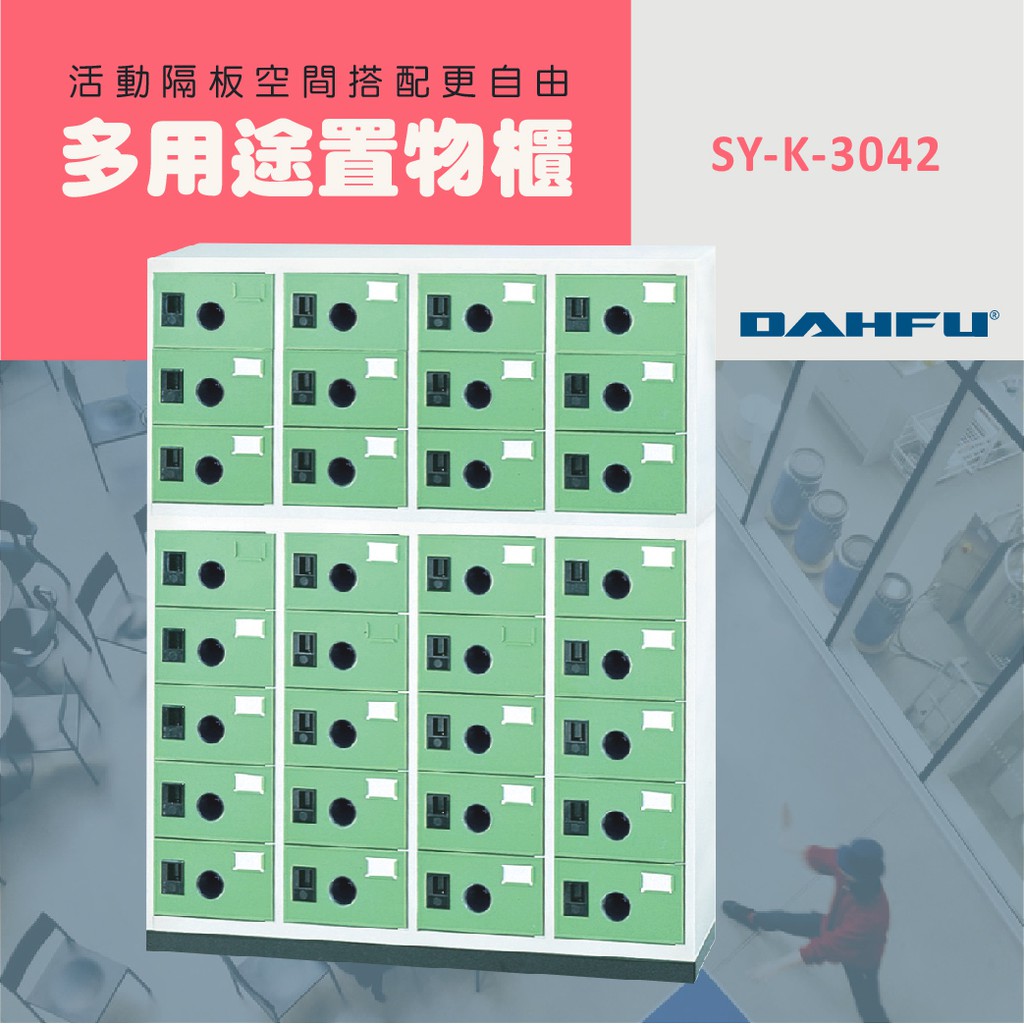 DAHFU大富 綠色多用途高級置物櫃ABS塑鋼門片 ＜SY-K-3042＞鞋櫃   收納櫃   多用途置物櫃