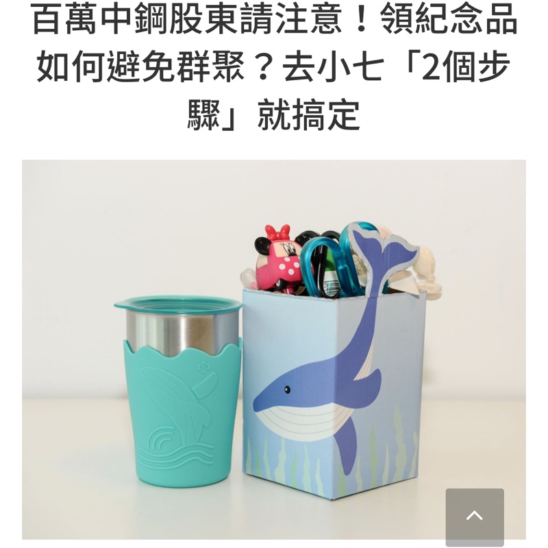 ä¸­é‹¼è‚¡æ±æœƒç´€å¿µå