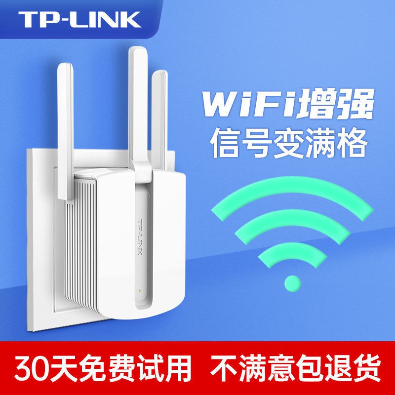 tplink信號擴大器家用無線wifi網絡增強放大器路由橋接中繼擴展器