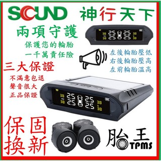 SQUND_太陽能無線胎壓偵測器 TPMS (真人語音) [ TP-I800S ]