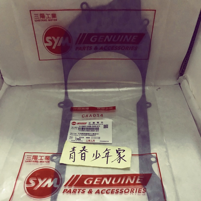 《少年家》SYM 三陽 原廠 GT 新高手 高手125 R 離合器墊片 左曲軸箱蓋墊片