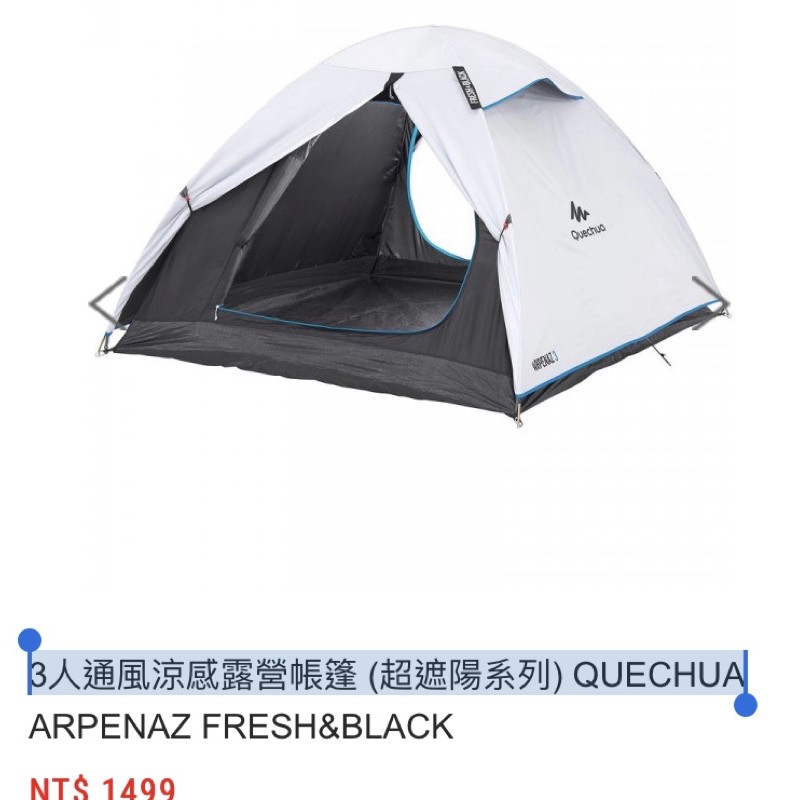 3人通風涼感露營帳篷 (超遮陽系列) 迪卡儂 QUECHUA