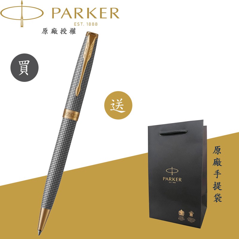 【PARKER】派克 卓爾純銀格紋 原子筆 法國製造
