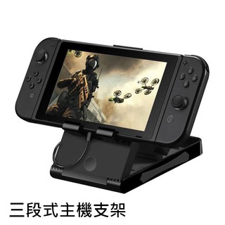主機支架 支架 直立架 主機架 任天堂 Nintendo Switch 現貨