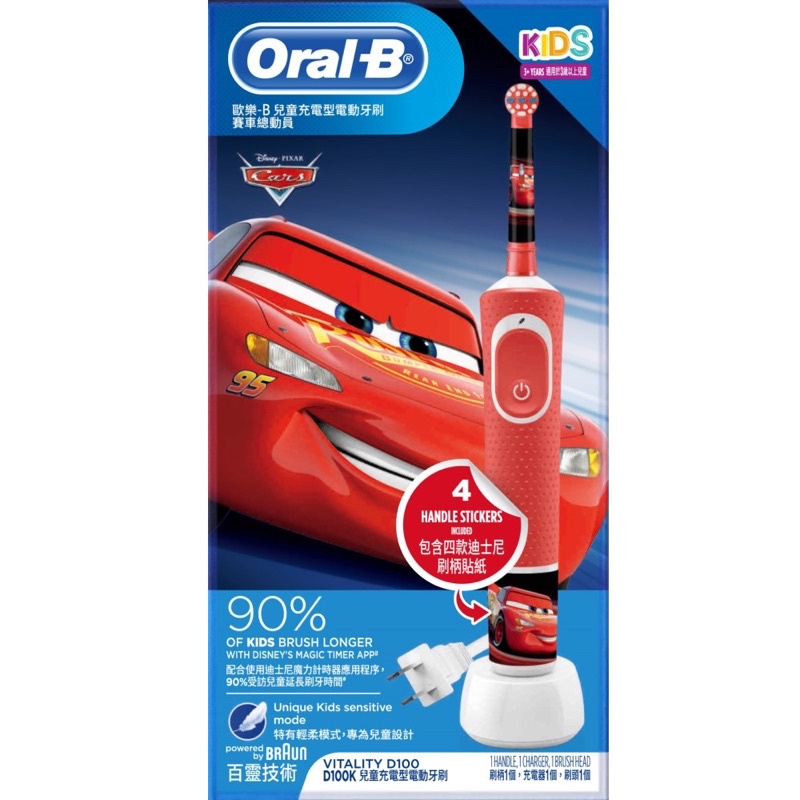 歐樂B充電兒童電動牙刷D100