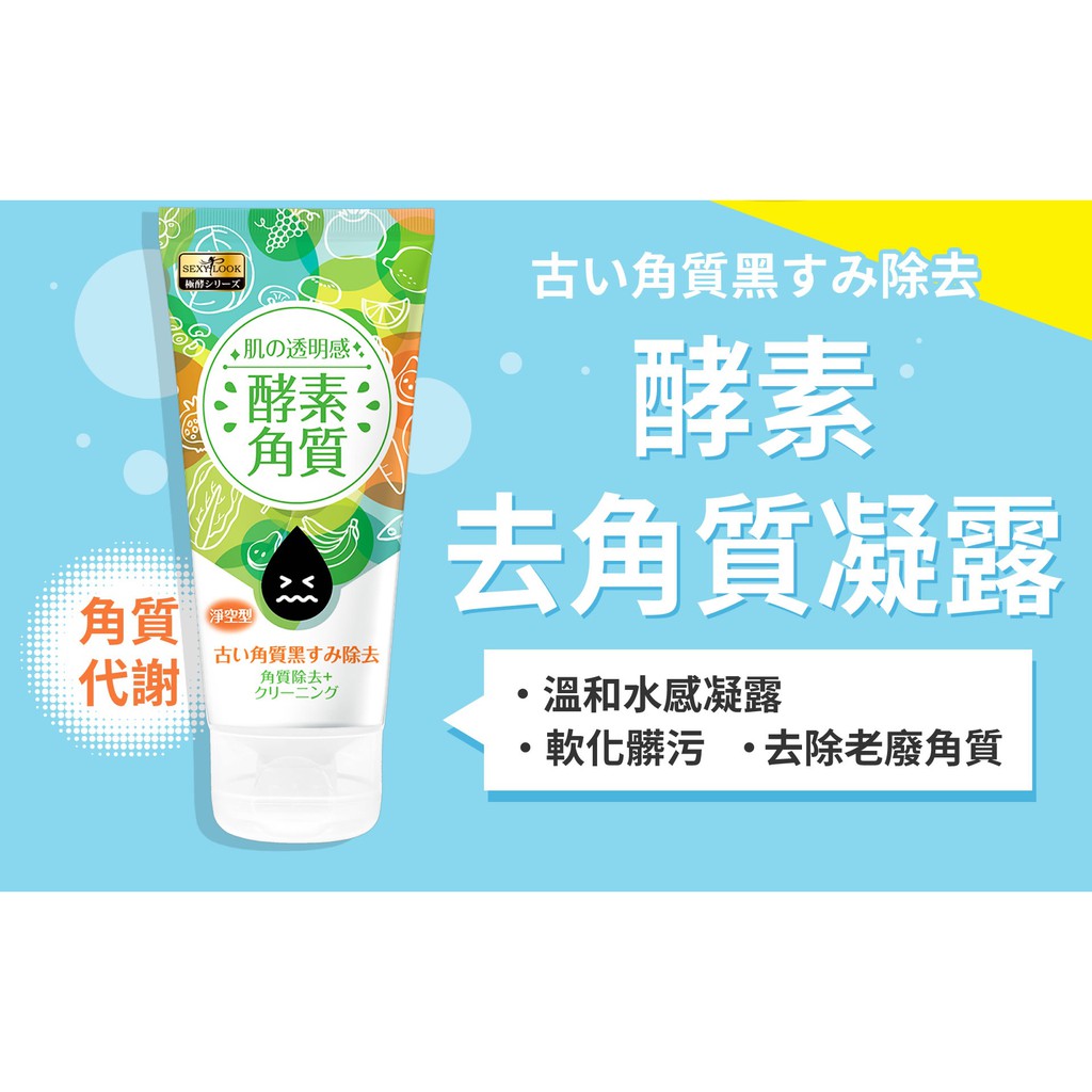 Sexylook 酵素去角質凝露1g 蝦皮購物