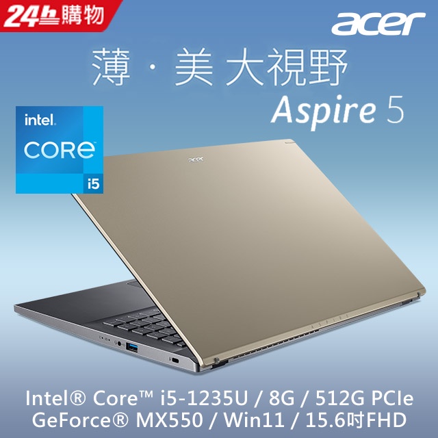 全新未拆 Acer宏碁 Aspire 5 A515-57G-55QA 金 15.6吋文書筆電