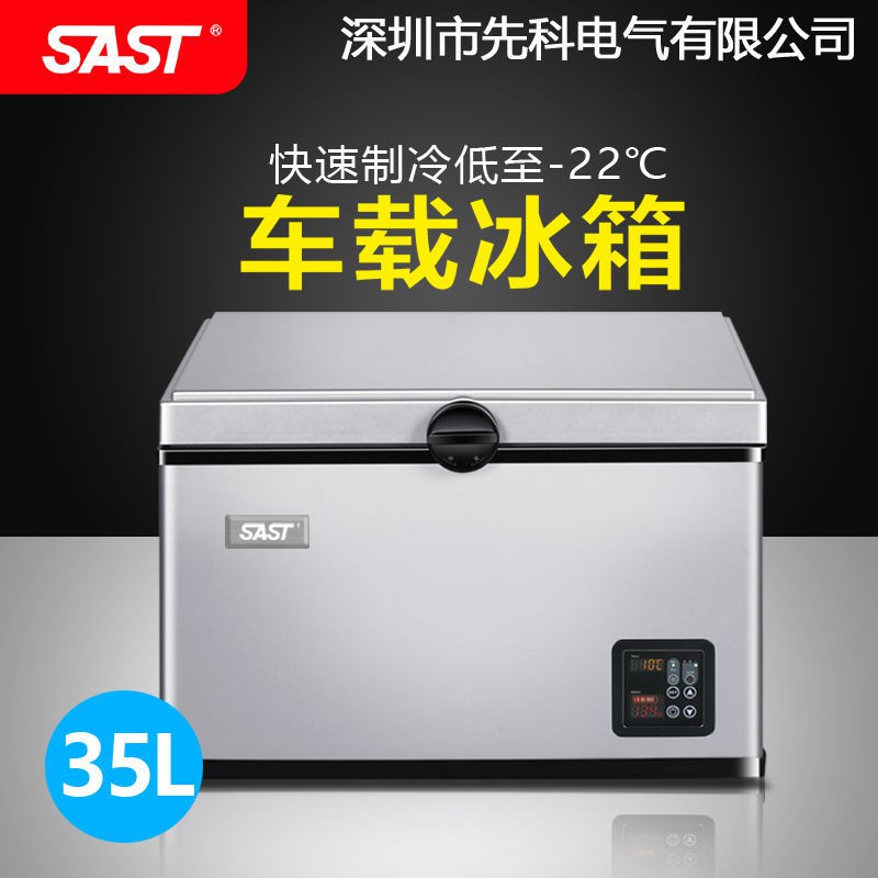 台灣出貨有保固 Sast車載冰箱冷藏冷凍壓縮機制冷車家兩用12v24v2v汽車冰柜 蝦皮購物