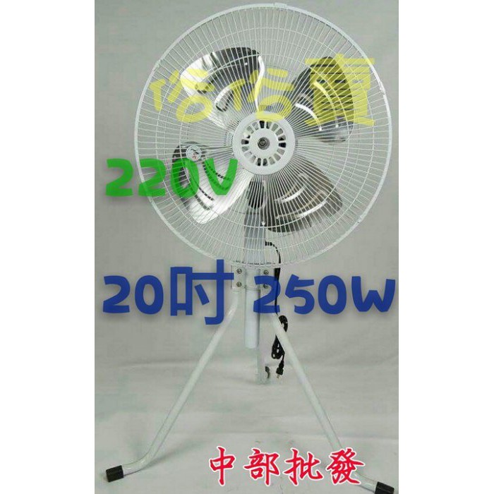 電壓220V 三段風速 升降 工業扇 強力型 20吋 工業電扇 電扇 電風扇 通風扇 升降電扇(台灣製造)