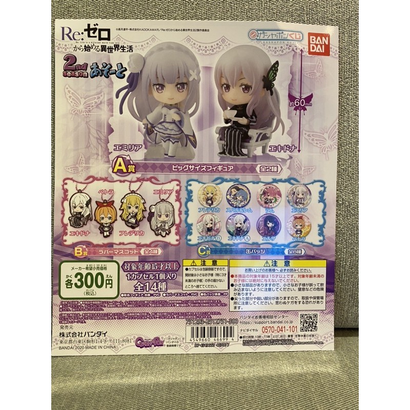 «現貨»【萬代(扭蛋)從零扭蛋】萬代BANDAI 扭蛋RE:從零開始的異世界生活 C賞吊飾『一套8款』合售特價