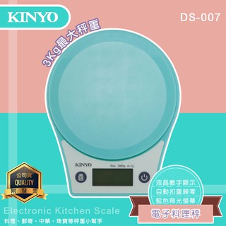 非供交易使用 KINYO耐嘉 DS-007 Ds 005料理秤 3000g 電子秤 中藥秤 烘培秤 食物秤 珠寶秤