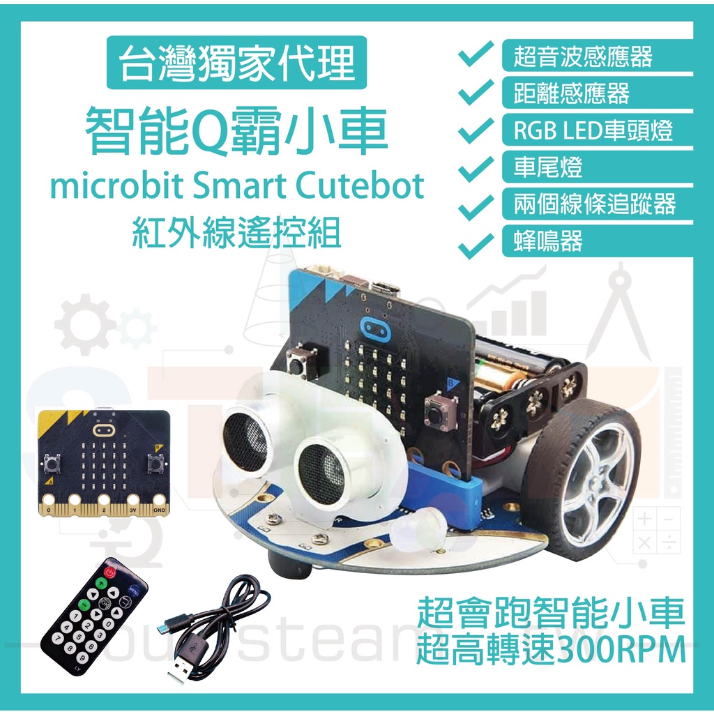 micro bit 超高轉速智能車 Q霸小車 Smart Cutebot 紅外線遙控組(含V2主板)