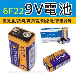9V 方型電池 9V 碳鋅電池 一次性電池 不可充電 9號 方形 DC 9V 適用 警報器 三用電表 麥克風 等