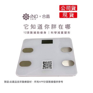 現貨 正品 免運 Ino Cb760 清新白尊爵黑藍芽藍牙體重計體脂計7 11同款健康減重 蝦皮購物