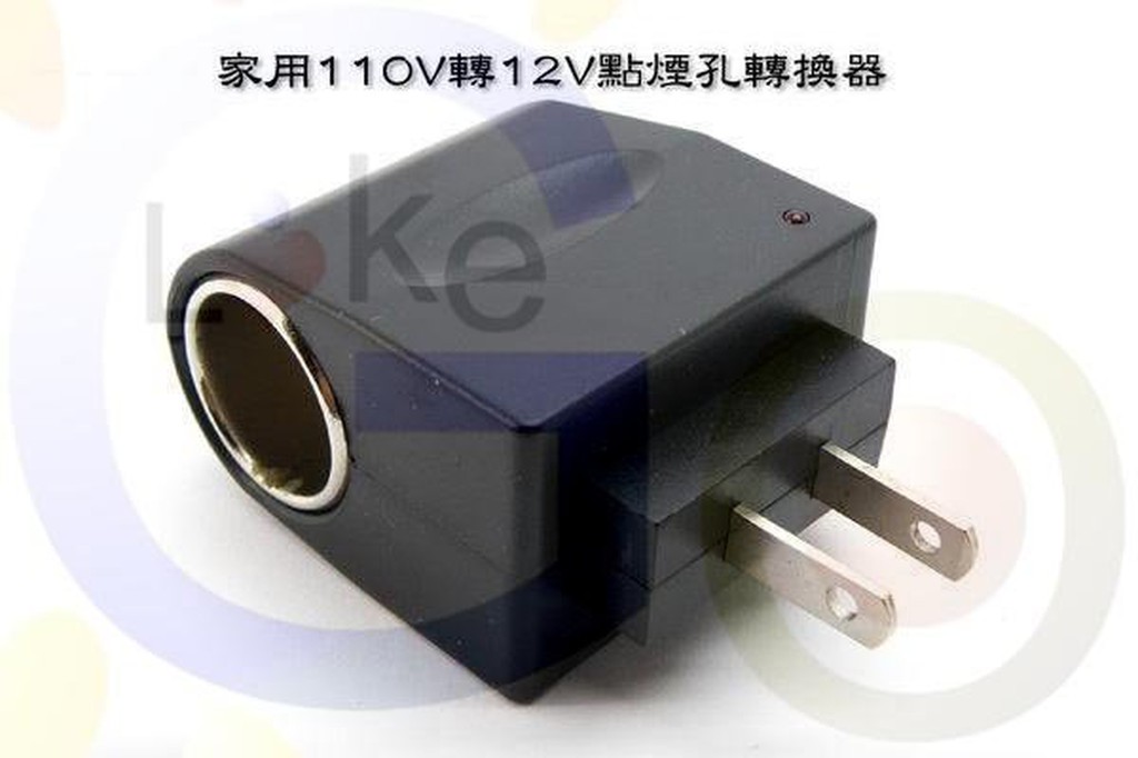 購滿意 110V轉12V 變壓器 12V 家電轉點煙器 點煙器轉接頭12V點菸器 整流器 AC轉DC DC轉AC