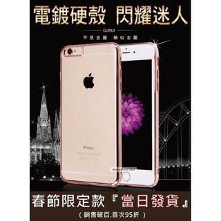 蝦皮獨家 iPhone 6 6S PLUS I6S I6 殼 玫瑰金 硬殼 手機殼 保護套 超薄 電鍍 防摔 防刮 金屬感邊框